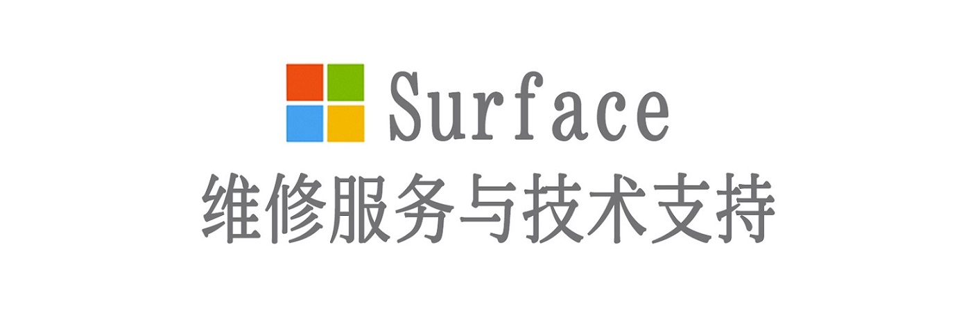 阿坝surface产品维修服务中心